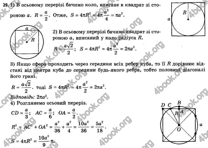 Відповіді Геометрія 11 клас Апостолова. ГДЗ