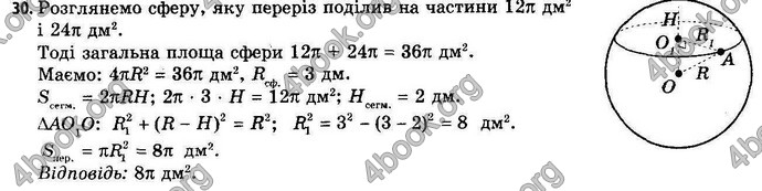 Відповіді Геометрія 11 клас Апостолова. ГДЗ