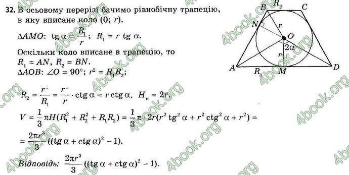 Відповіді Геометрія 11 клас Апостолова. ГДЗ