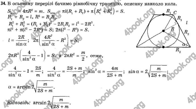 Відповіді Геометрія 11 клас Апостолова. ГДЗ