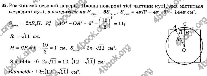 Відповіді Геометрія 11 клас Апостолова. ГДЗ