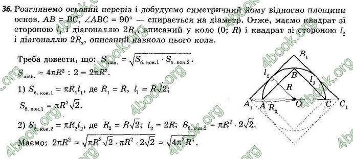 Відповіді Геометрія 11 клас Апостолова. ГДЗ