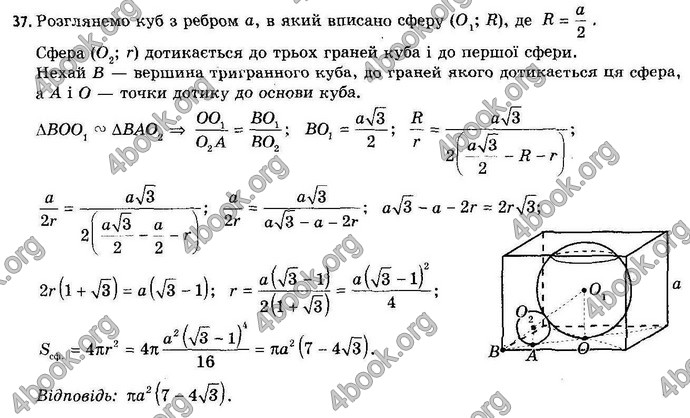 Відповіді Геометрія 11 клас Апостолова. ГДЗ