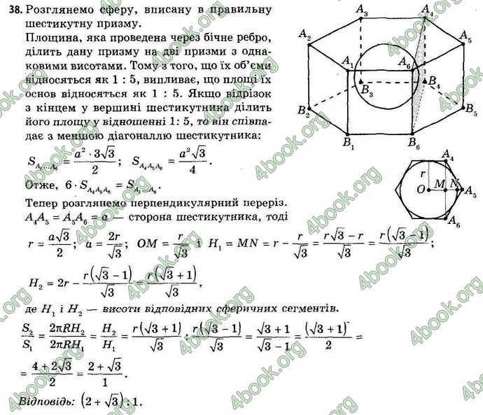 Відповіді Геометрія 11 клас Апостолова. ГДЗ