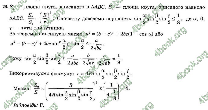 Відповіді Геометрія 11 клас Апостолова. ГДЗ