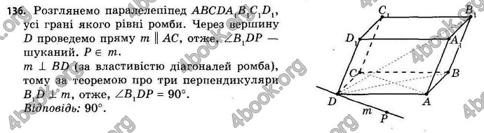 Відповіді Геометрія 11 клас Апостолова. ГДЗ