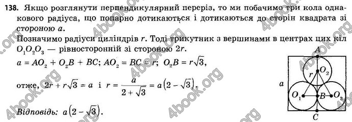 Відповіді Геометрія 11 клас Апостолова. ГДЗ