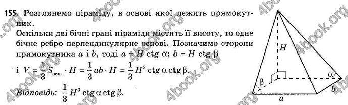 Відповіді Геометрія 11 клас Апостолова. ГДЗ