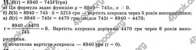 Відповіді Математика 11 клас Бевз. ГДЗ