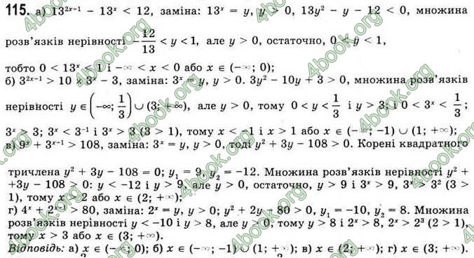 Відповіді Математика 11 клас Бевз. ГДЗ