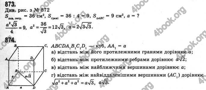 Відповіді Математика 11 клас Бевз. ГДЗ