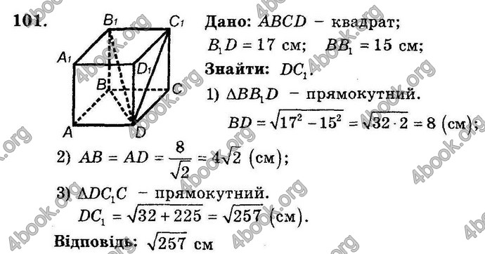 Відповіді Збірник Геометрія 11 клас Мерзляк. ГДЗ