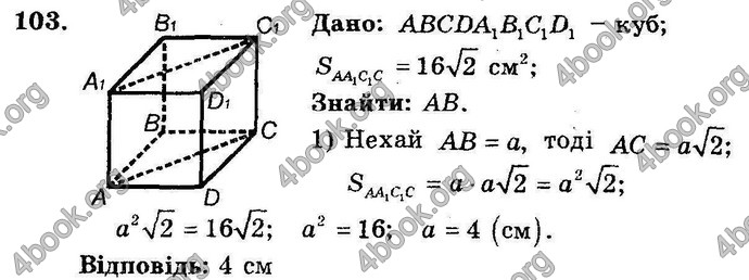 Відповіді Збірник Геометрія 11 клас Мерзляк. ГДЗ