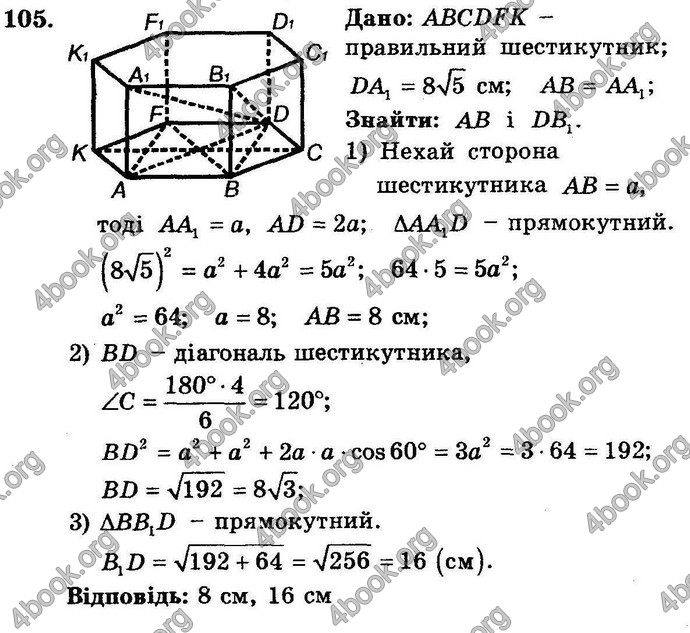 Відповіді Збірник Геометрія 11 клас Мерзляк. ГДЗ