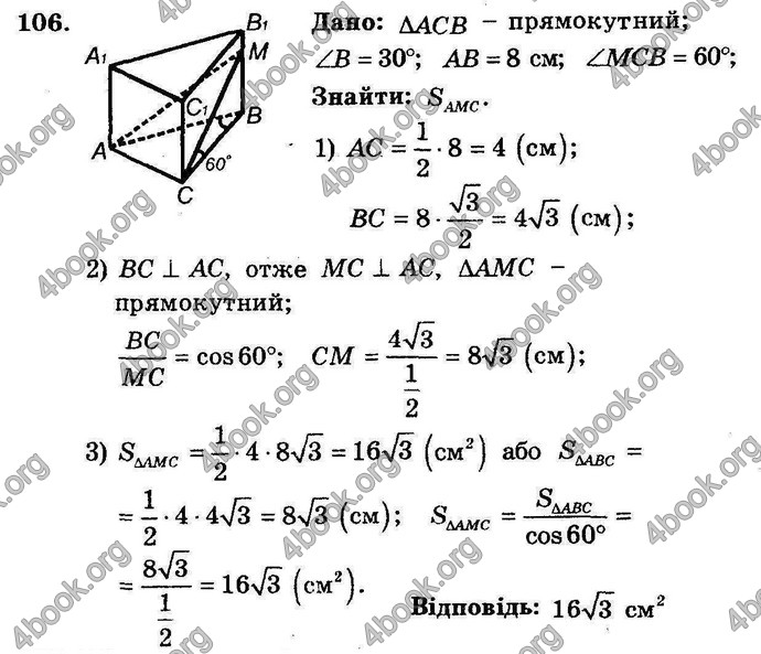 Відповіді Збірник Геометрія 11 клас Мерзляк. ГДЗ