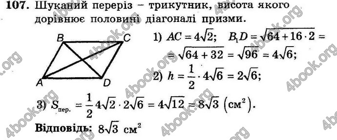 Відповіді Збірник Геометрія 11 клас Мерзляк. ГДЗ