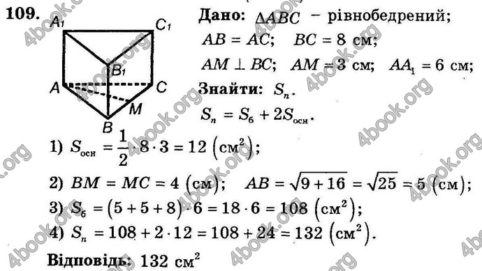 Відповіді Збірник Геометрія 11 клас Мерзляк. ГДЗ