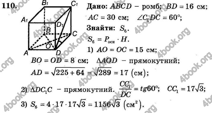 Відповіді Збірник Геометрія 11 клас Мерзляк. ГДЗ