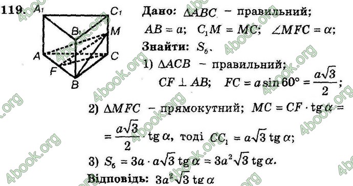 Відповіді Збірник Геометрія 11 клас Мерзляк. ГДЗ