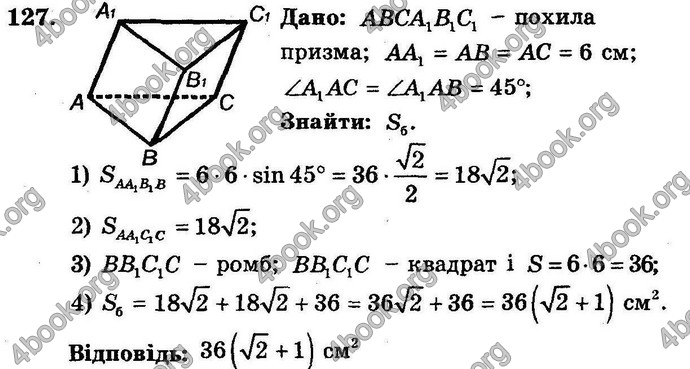 Відповіді Збірник Геометрія 11 клас Мерзляк. ГДЗ