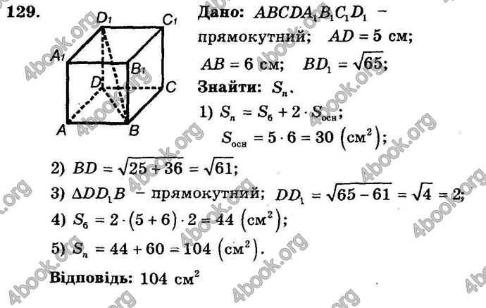 Відповіді Збірник Геометрія 11 клас Мерзляк. ГДЗ