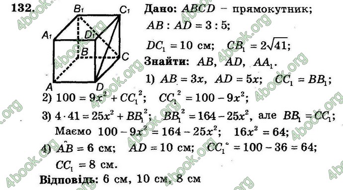 Відповіді Збірник Геометрія 11 клас Мерзляк. ГДЗ