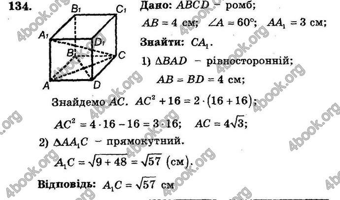 Відповіді Збірник Геометрія 11 клас Мерзляк. ГДЗ