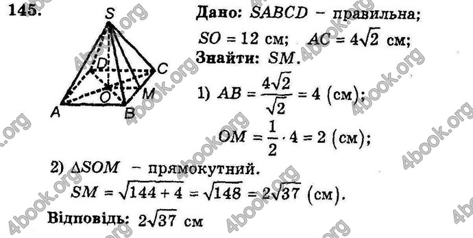 Відповіді Збірник Геометрія 11 клас Мерзляк. ГДЗ