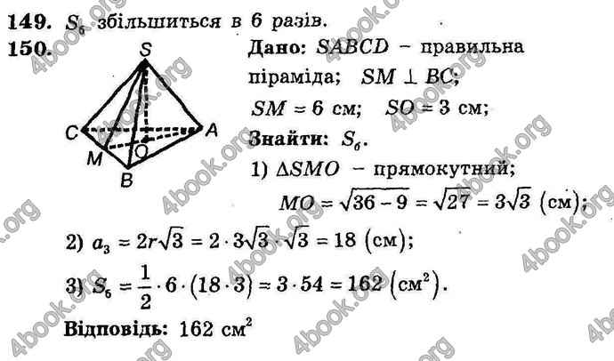 Відповіді Збірник Геометрія 11 клас Мерзляк. ГДЗ