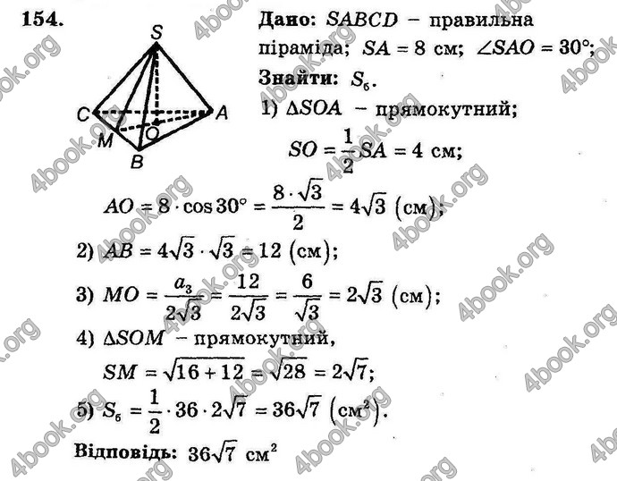 Відповіді Збірник Геометрія 11 клас Мерзляк. ГДЗ