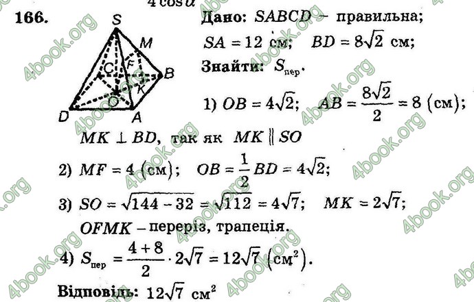 Відповіді Збірник Геометрія 11 клас Мерзляк. ГДЗ