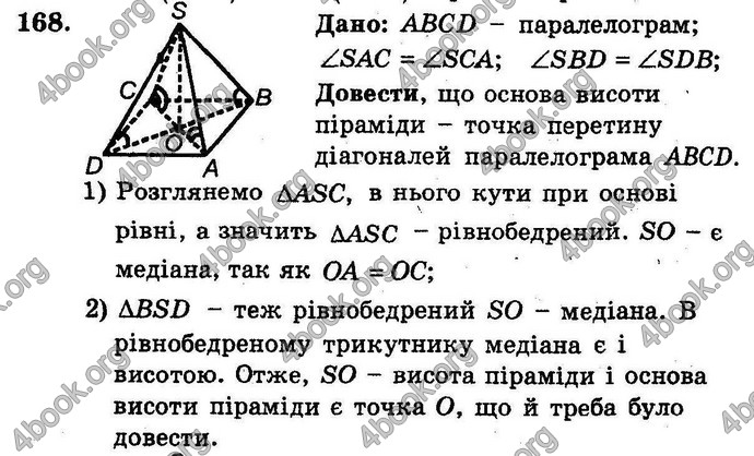 Відповіді Збірник Геометрія 11 клас Мерзляк. ГДЗ