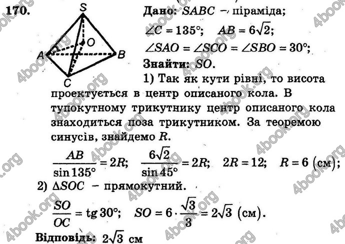 Відповіді Збірник Геометрія 11 клас Мерзляк. ГДЗ