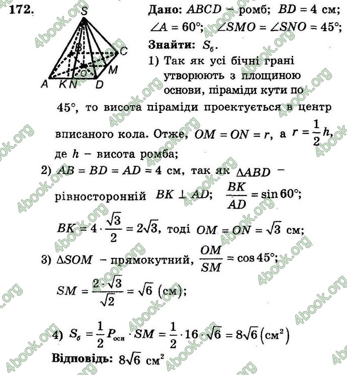 Відповіді Збірник Геометрія 11 клас Мерзляк. ГДЗ