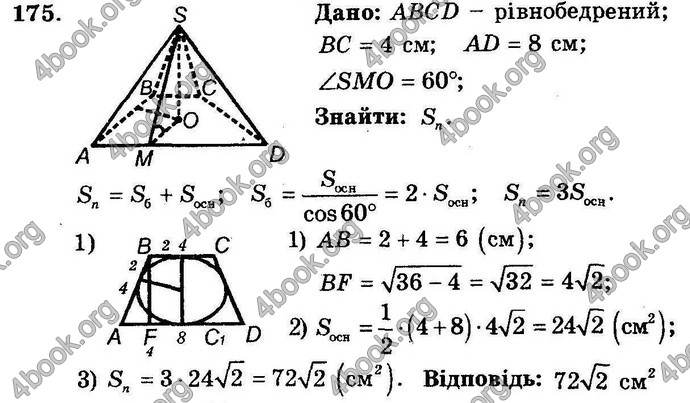 Відповіді Збірник Геометрія 11 клас Мерзляк. ГДЗ