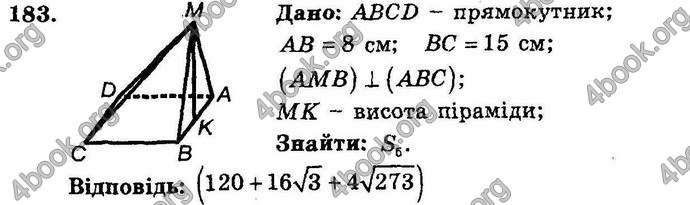 Відповіді Збірник Геометрія 11 клас Мерзляк. ГДЗ