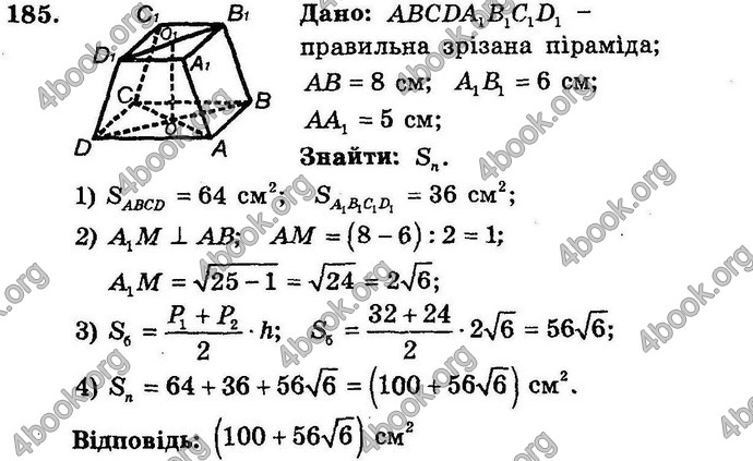 Відповіді Збірник Геометрія 11 клас Мерзляк. ГДЗ