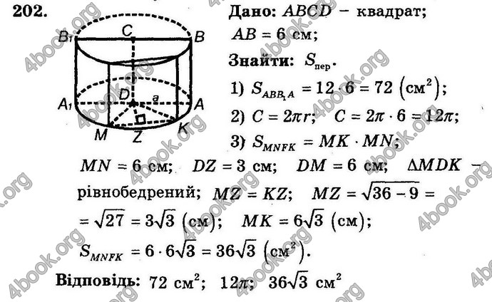 Відповіді Збірник Геометрія 11 клас Мерзляк. ГДЗ