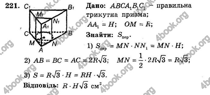 Відповіді Збірник Геометрія 11 клас Мерзляк. ГДЗ