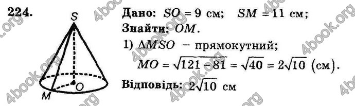 Відповіді Збірник Геометрія 11 клас Мерзляк. ГДЗ