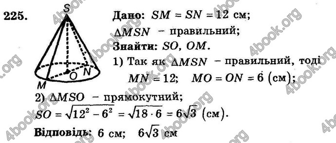 Відповіді Збірник Геометрія 11 клас Мерзляк. ГДЗ