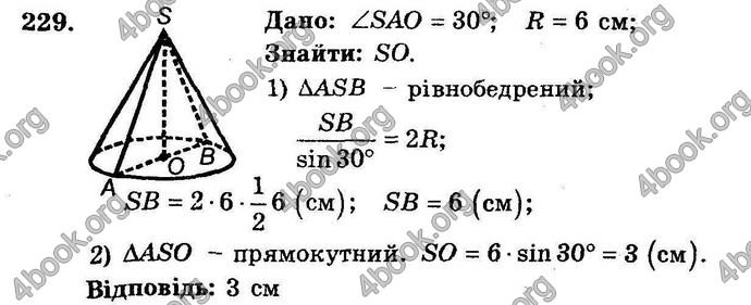 Відповіді Збірник Геометрія 11 клас Мерзляк. ГДЗ