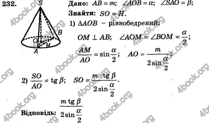 Відповіді Збірник Геометрія 11 клас Мерзляк. ГДЗ