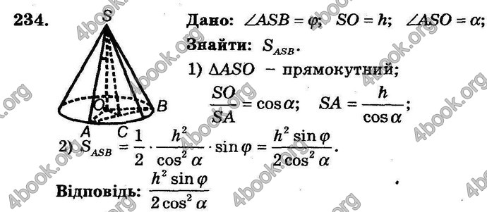 Відповіді Збірник Геометрія 11 клас Мерзляк. ГДЗ