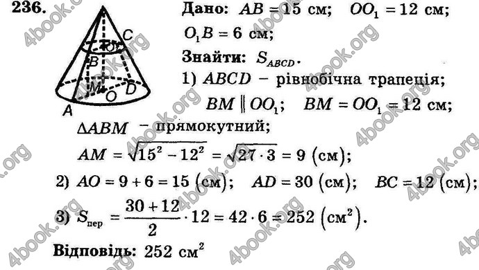 Відповіді Збірник Геометрія 11 клас Мерзляк. ГДЗ