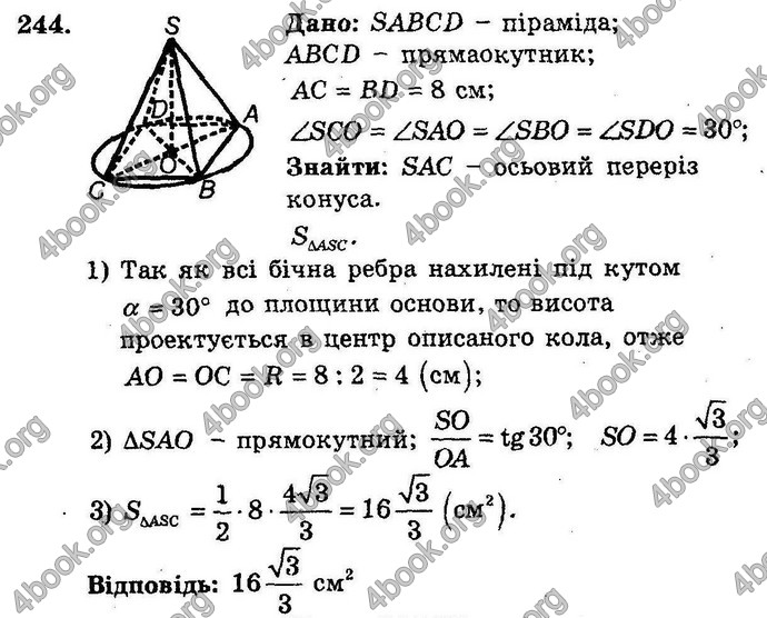 Відповіді Збірник Геометрія 11 клас Мерзляк. ГДЗ