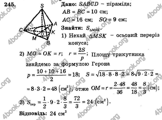 Відповіді Збірник Геометрія 11 клас Мерзляк. ГДЗ