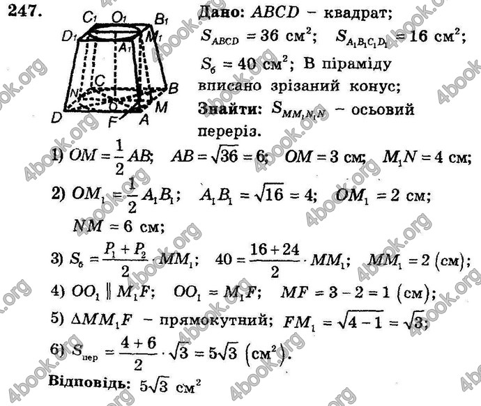 Відповіді Збірник Геометрія 11 клас Мерзляк. ГДЗ