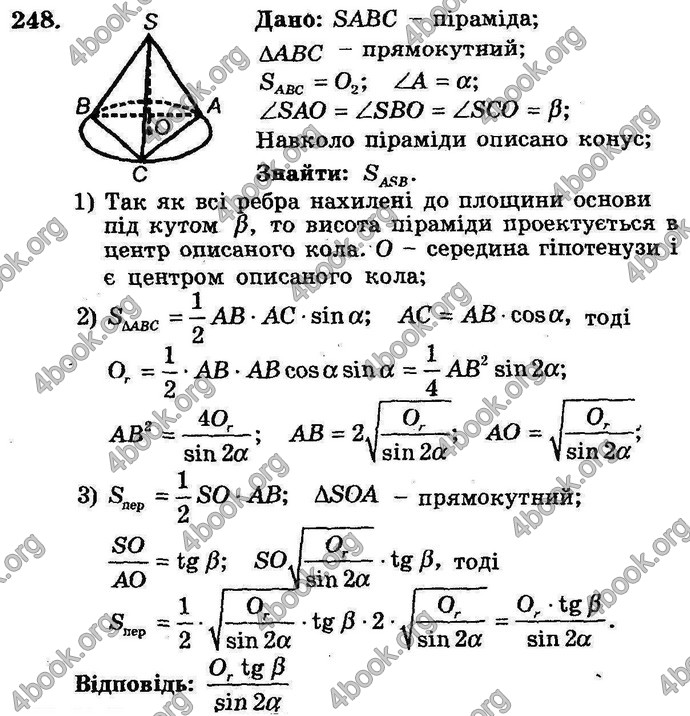 Відповіді Збірник Геометрія 11 клас Мерзляк. ГДЗ