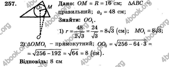 Відповіді Збірник Геометрія 11 клас Мерзляк. ГДЗ